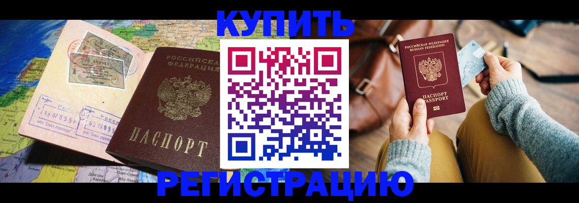 прописка штамп в Симферополе