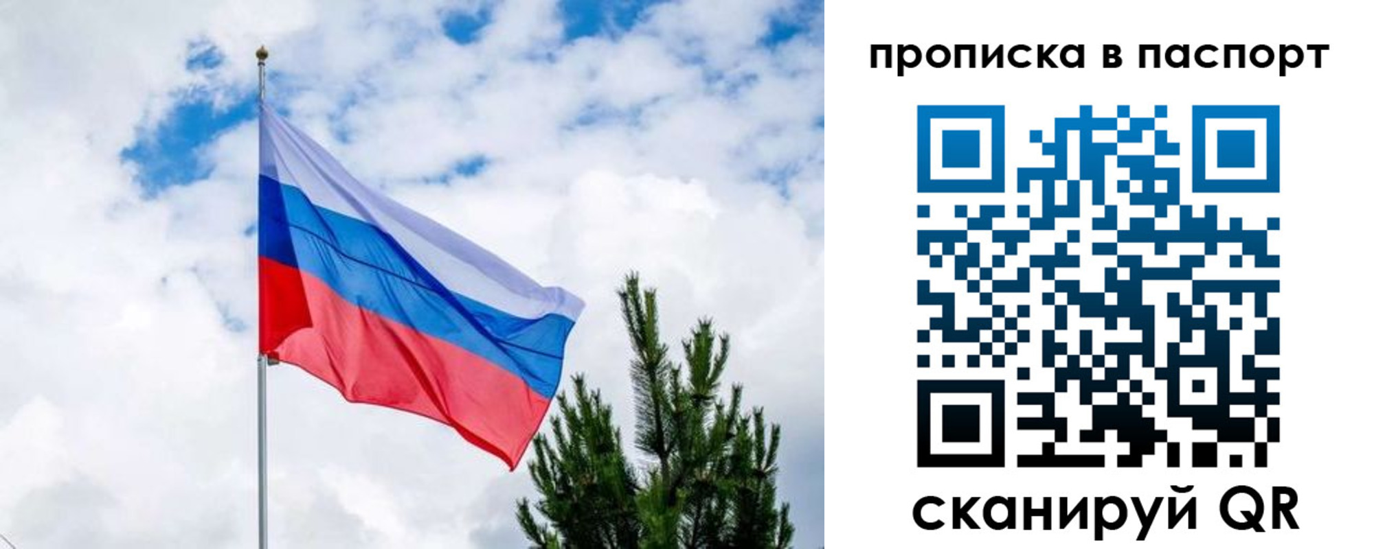 купить прописку в Симферополе