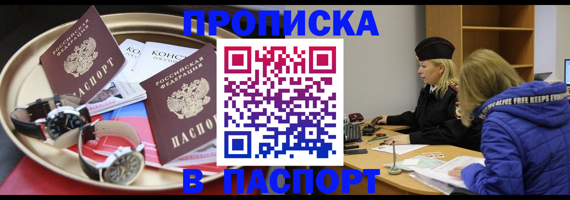 временная регистрация недорого в Симферополе