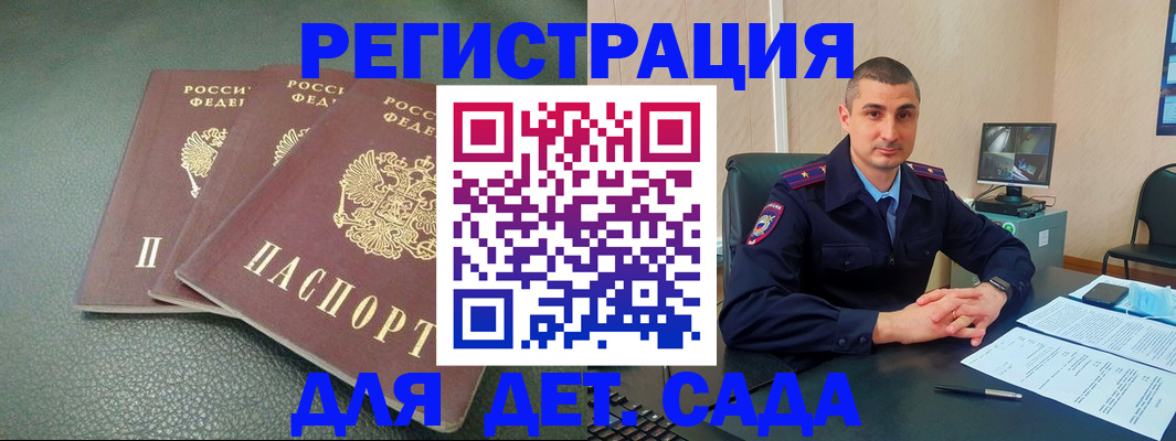 регистрация для дет. сада в Симферополе