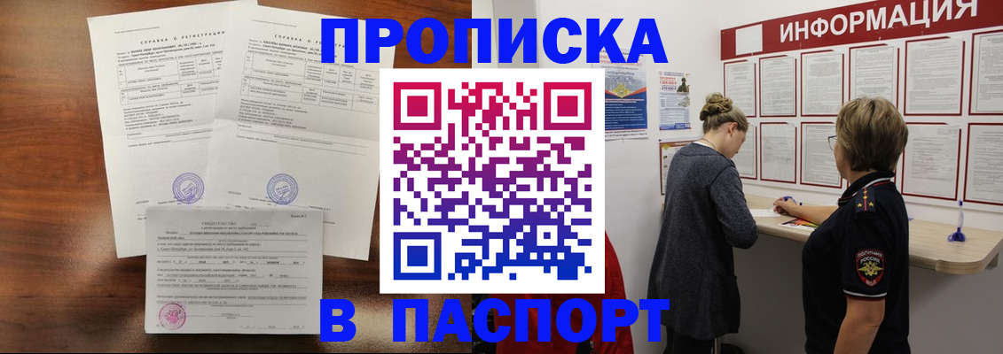 прописка паспорт в Симферополе