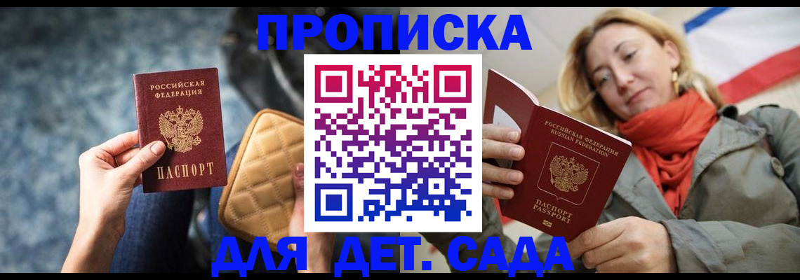 прописка в Симферополе