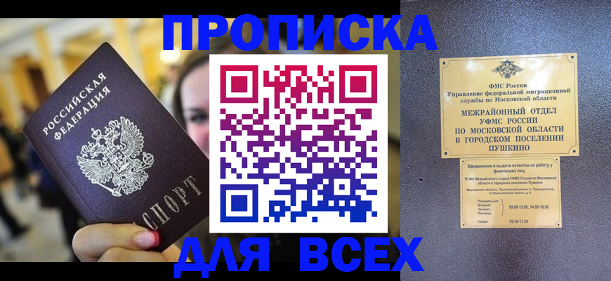 временная регистрация законно в Симферополе