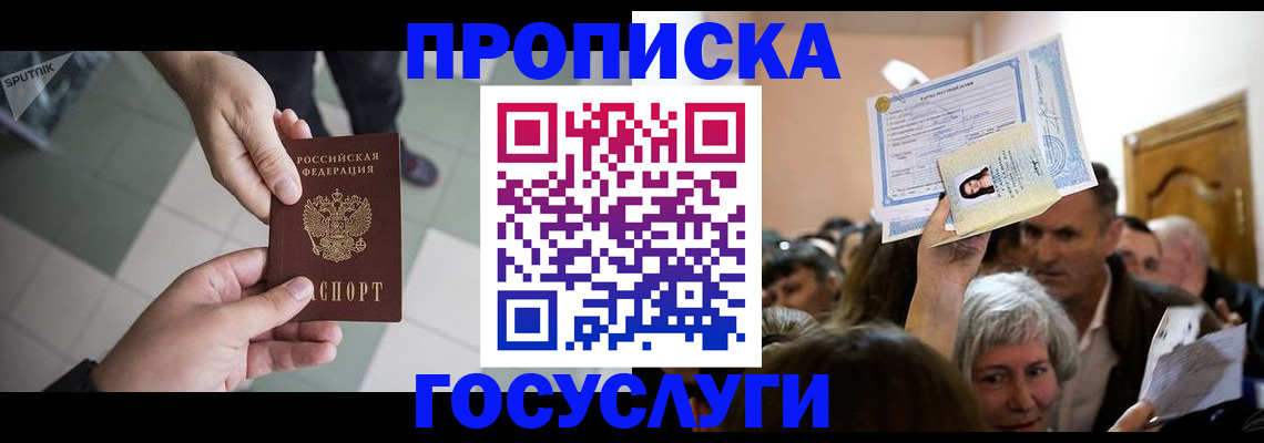 временная регистрация госуслуги в Симферополе