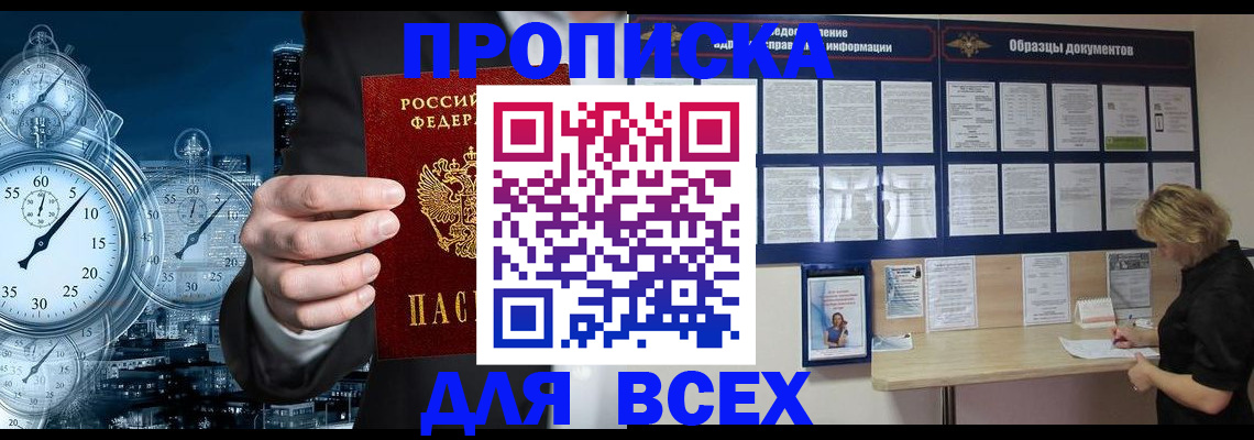 временная регистрация недорого в Симферополе